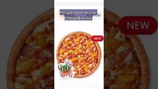 Ловушка Дьявола .#shorts #memes #meme #pizza #pizzatime