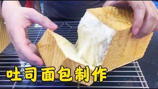 手撕吐司面包制作，口感绵密有嚼劲，味道超好吃【西点师翔龙】