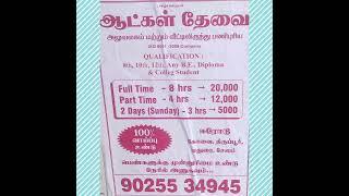 Erode, Coimbatore, Madurai & Salem district jobs