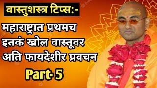 vastu tips part 5