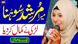 Allah Waleya De Neray Neray Aa | Amina Munir | Naat | Naat Sharif | i Love islam