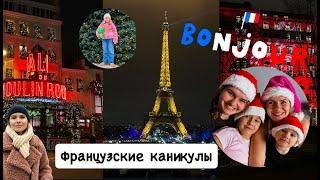 Новый год в Париже вечерний Париж / метро в Париже / Paris VLOG / Часть 3