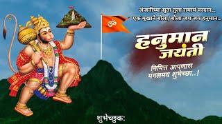 Hanuman jayanti status 2021!! Bajrangbali status 2021 | Whatapp Status | Yuvraj Mhatre