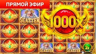ПРЯМОЙ ЭФИР ОНЛАЙН КАЗИНО СТРИМ КРУПНЫЙ ЗАНОС  МАКСВИН СЛОТЫ