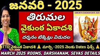 TTD VAIKUNTA EKADASI JANUARY DARSHAN TICKETS | MARCH 2025 SEVAS/ROOMS/ DARSHAN  TICKETS DATES#update