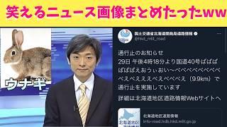 【神回】Xで某バンクシーのニュース記事が話題になっていたから話題になったニュース画像をいろいろまとめたら曝書必須の神動画になったからみんな見てくれよな！！