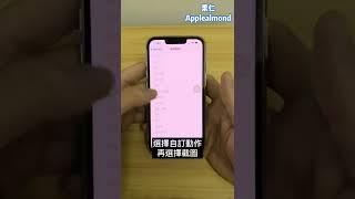 果仁教學：iPhone 截圖技巧 #iphone小技巧 #iphone技巧 #小技巧 #教學 #iPhone教學 #截圖