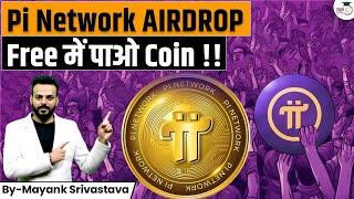 PI Network Airdrop | Free में ऐसे कमाओ Pi Coin | Bitget Pi Airdrop | Pi Network New Update