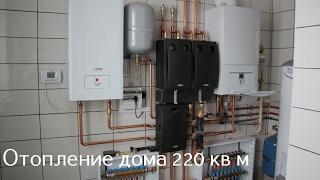 Монтаж отопления в частном доме 220 кв. м.