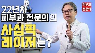 흉터 제거 레이저 최강자! 울트라펄스앙코르 레이저