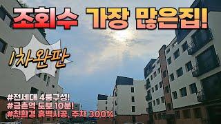 [파주 3507] 파주신축빌라 금촌역 도보10분 전세대 4룸구조!! 7개동 대단지 교육, 생활편의 모두 도보 5분에 이용할 수 있는 현장! #파주신축빌라 #금촌신축빌라 #금촌역