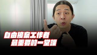 【攝影師的碎碎念】攝影如何報價？自由接案工作者最重要的一堂課｜干智安