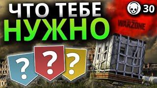 Лучшие перки в Warzone / необходимы для победы