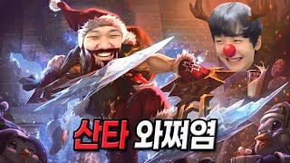 [LOL] 프레이 드레이븐 : 산타 와쪄염 (with. HLE Peanut)