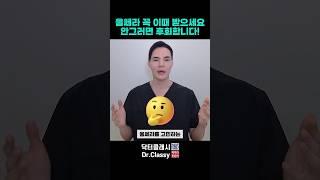 울쎄라 꼭 이때 받으세요 안그러면 후회합니다!