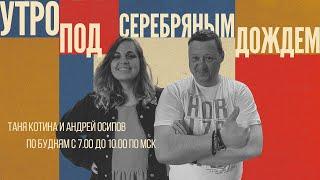 Пилот-парфюмер Тимофей Федосов о запахе «Серебряного Дождя»