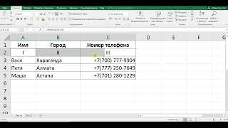 Формат номер телефона и римские цифры, Phone number format and Roman numerals