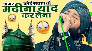 Agar Koi Sataye To Madina Yaad Kar Lena Gulam Noore Mujassam Naat Sharif | Madina Yaad Kar Lena Naat