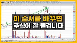 주식을 잘하게 된 사람들의 한결같은 공통점