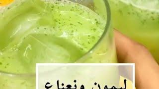 عصير ليمون ونعناع منعش