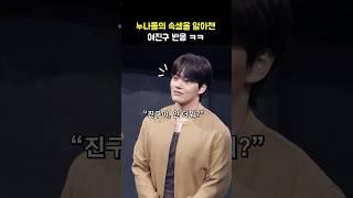 팬들의 속셈을 눈치챈 여진구 반응 ㅋㅋ: 영화 하이재킹 무대인사: 240712: CGV: Yeo Jingoo