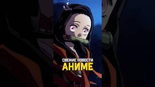 СВЕЖИЕ АНИМЕ НОВОСТИ №115 #аниме #anime #dandadan #shieldhero #jigokuraku #oshinoko #frieren #kaiju8