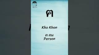 Learn Thai Consonant #5 Kho Khon