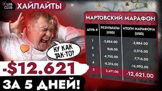 5 дней сплошной БОЛИ | Покер хайлайты марафона Толи Никитина