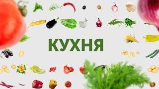 SKRYPIN.UA | КУХНЯ | 2 БЕРЕЗНЯ + Олександр Положинський