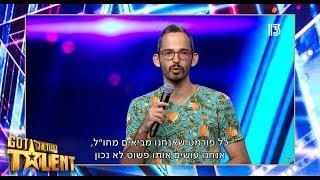 הסטנדאפיסט שקוטל את השופטים: האודישן של אייל בריג