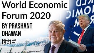 World Economic Forum 2020 Impact on India Current Affairs 2020 #UPSC