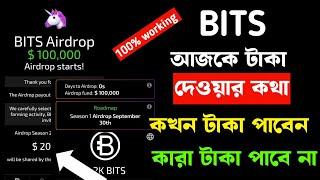 bits টাকা কখন পাবেন | bits withdrawal bangla | bits থেকে কখন টাকা পাবেন | bits airdrop bangla