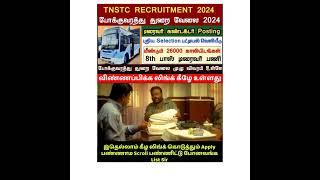 tnstc recruitment 2024 notification|Tn government job 2024|govt job 2024#tnstcjob  #trendingshorts