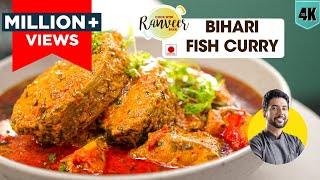 Bihari Fish Curry | सरसों वाली बिहारी मच्छी करी | spicy Mustard Fish Curry | Chef Ranveer Brar