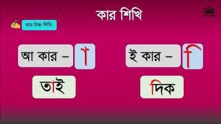 পুনরালোচনা পাঠ ২ (বর্ণ - ত, থ, দ, ধ, ন)