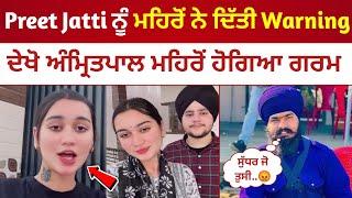 Amritpal Mehron ਨੇ Preet Jatti ਨੂੰ ਦਿੱਤੀ ਚੇਤਾਵਨੀ | ਕਿਹਾ ਸੁਧਰ ਜੇ ਸੁਧਰਿਆ ਜਾਂਦਾ| Malwa zone|