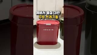 예쁜 주방 쓰레기통 (제품번호 : 886번)