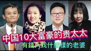 有錢人都找什麼樣的女人做老婆？和普通人有什么不一样？