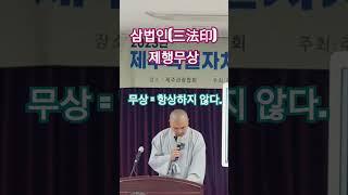 제행무상