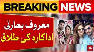 Urmila Matundkar Decision To Divorce Her Husband | Bollywood Updates | Breaking News