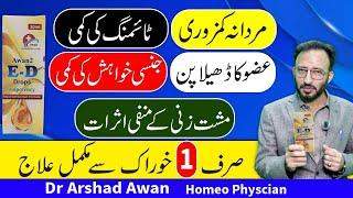 How to Treat Erectile Dysfunction, Premature Ejaculation And Low Libido In Urdu