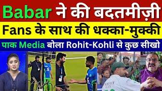 Pak Media Crying Why Babar Azam Misbehaved With His Fan, Pak Media Funny, Pak Media On Cricket Today