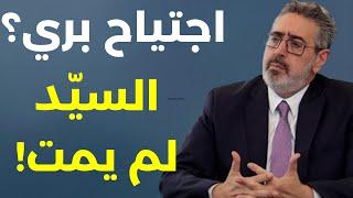 السيّد فداءً لأرض المسيح... د. روني ألفا: الأسئلة الغامضة كثيرة ولكن المفاجآت أكثر والنصر صبر ساعة!