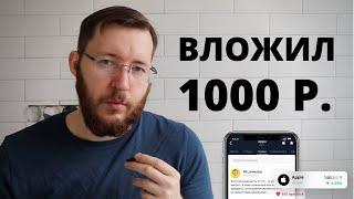 Какие акции лучше купить новичку? Как начать инвестировать с 1000 рублей?