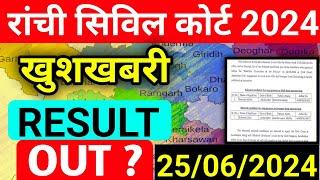 Ranchi civilcourt result out ? Ranchi civilcourt result kaise check kare