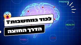 מדיטציה מונחית להפסקת שטף מחשבות טורדניות | רוגע ושלווה נפשית