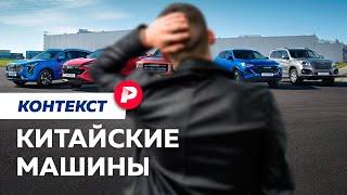 Как разобраться в китайских машинах / Редакция. Контекст