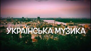 Українська Музика 2024, Олек Мис, Пісні, кавер, ЗСУ, Українські Хіти, сучасна українська музика.