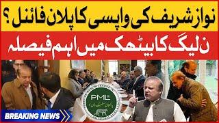 Nawaz Sharif Return To Pakistan? | PMLN London Meeting Inside Story | Breaking News