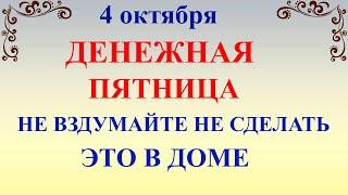 4 октября Кондратьев День. Что нельзя делать 4 октября Кондратьев День. Народные традиции и приметы